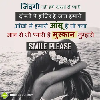 Hindi Friendship Poetry Wishes: Jindagi nahi hume do