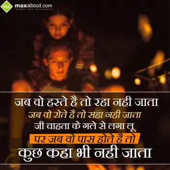 Romantic Shayari Wishes: Jab vo haste hai to 