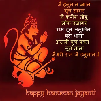 Hanuman Jayanti Wishes: Jai Hanuman Gyan Gun