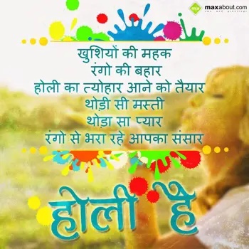 Holi Wishes: Khushion ki mehak, r