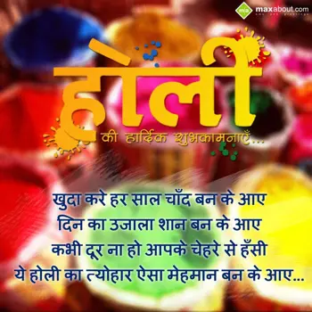 Hindi Holi Wishes: Khuda kare Har Sal c