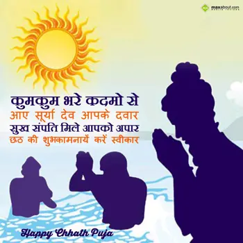 Chhath Puja Wishes: Kumkum bhare kadmon 