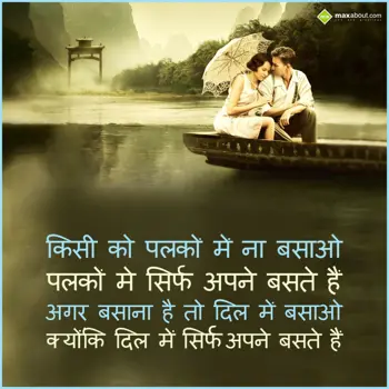 Love Quotes Wishes: Kisiko palkon mein n