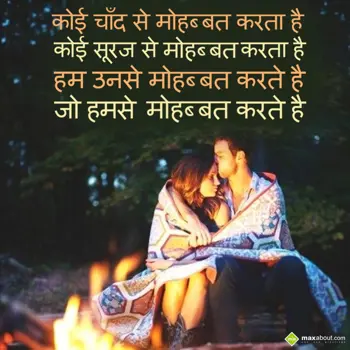 Love Wishes: Koi chaand se mohabb