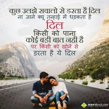 Love Shayari Wishes: Kuch uljhe sawalon s