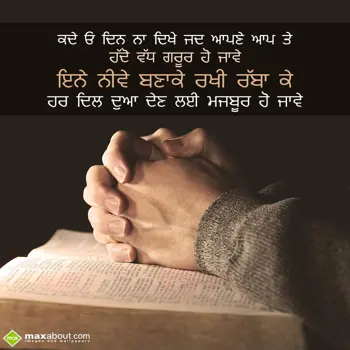 Punjabi Shayari Wishes: Kade o din na dikhe 