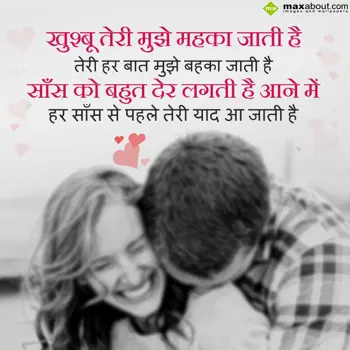 Hindi Wishes: Khusboo teri mujhe m