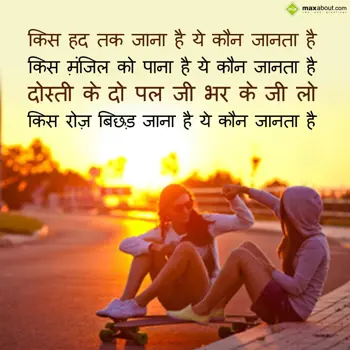 Hindi Friendship Wishes: Kis hadd tak jana ha