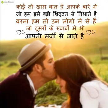 Hindi Love Wishes: Koi to khaas baat ha