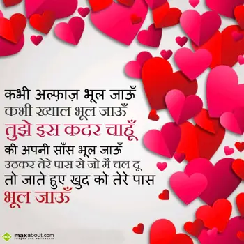 Hindi Love Wishes: Kbhi alfaaz bhul jau