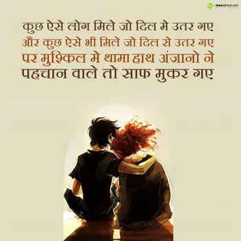 Hindi Love Wishes: Kuch aise log mile j