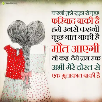 Dosti Shayari Wishes: Karni mujhe khuda se