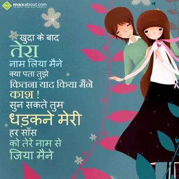 Hindi Love Wishes: Khuda ke baad tera n