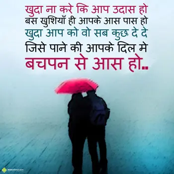 Hindi Shayari Wishes: Khuda na kare ki aap