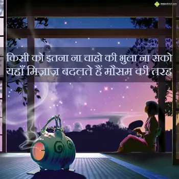 Hindi Love Wishes: Kisiko itna na chaho