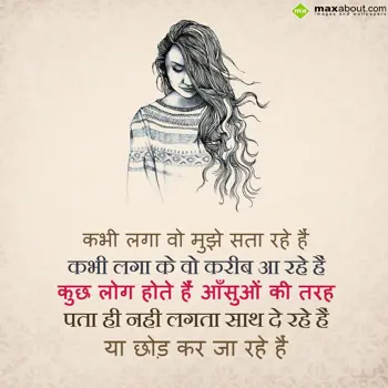 Dard Shayari Wishes: Kabhi laga wo mujhe 