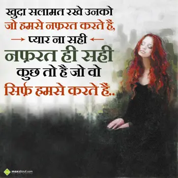 Dard Shayari Wishes: Khuda salamat rakhe 