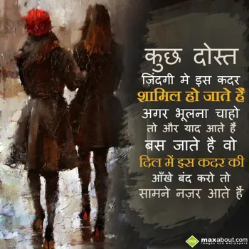 Friendship Shayari Wishes: Kuch dost zindagi me