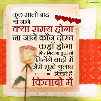 Dosti Shayari Wishes: Kuch saalon baad na 