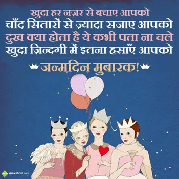 Hindi Birthday Wishes: Khuda har nazar se b