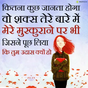 Hindi Wishes: Kitna kuch jaanta ho