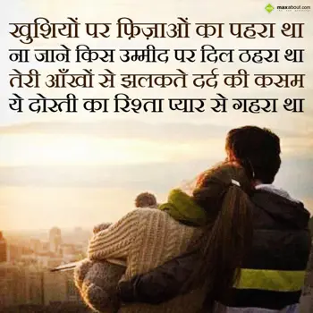 Dosti Shayari Wishes: Khushiyon par fizayo