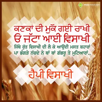 Baisakhi Wishes: Kanka Di Mukk Gye Ra