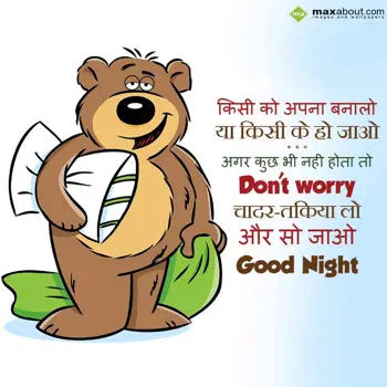 Good Night Wishes: Kisi Ko Apna Bna lo
