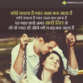 Love Shayari Wishes: Koi kehta hai pyar n