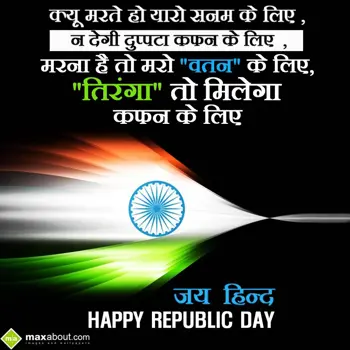 Republic Day Shayari Wishes: Kyun marte ho yaro s