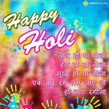 Holi Shayari Wishes: Lal ho ya pila,
Har