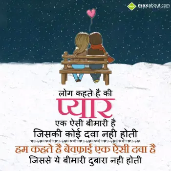 Funny Hindi Wishes: Log Kehte Hai Ki Pya