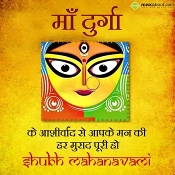 Maha Navami Wishes: Maa Durga ke aashirw