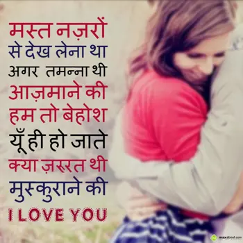 Hindi Love Wishes: Mast Nazron se dekh 