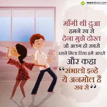 Dosti Shayari Wishes: Maangi thi dua meine