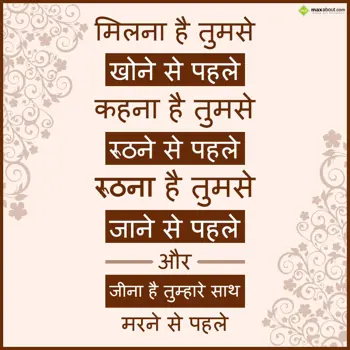 Hindi Shayari Wishes: Milna hai tumse khon