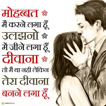 Hindi Love Wishes: Mohabbat mein karne 