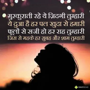 Hindi Shayari Wishes: Muskurati Rahe Ye Zi