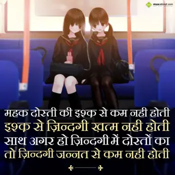 Dosti Shayari Wishes: Mehak dosti ki ishq 