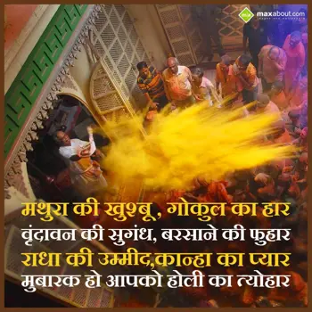 Holi Shayari Wishes: Mathura Ki Khushboo,