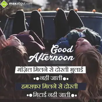 Hindi Good Afternoon Wishes: Manzil milne se dost