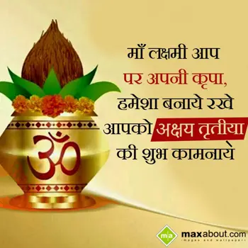 Akshaya Tritiya Wishes: Maa Lakshmi app par 