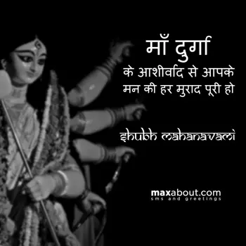 Maha Navami Wishes: Maa Durga Ke Aashirw