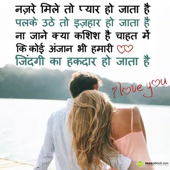 Hindi Shayari Wishes: Najre Mile To Pyar H