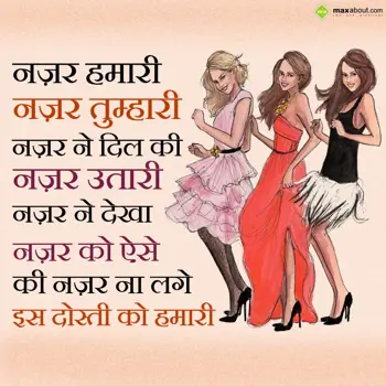 Hindi Friendship Wishes: Nazar hamari nazar t