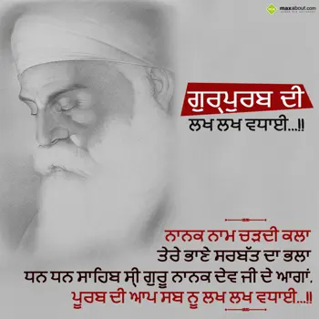 Gurpurab Wishes: Nanak Naam Chardi Ka