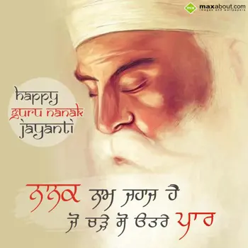 Guru Nanak Jayanti Wishes: Nanak naam jahaaz ha