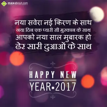 Hindi New Year Wishes: Naya Swera Naye Kira