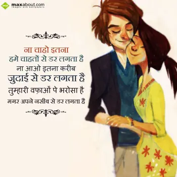 Hindi Love Wishes: Na Chaaho Itna Hume 