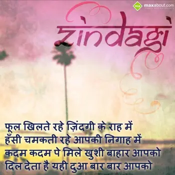 Hindi Shayari Wishes: Phool khilte rahein 